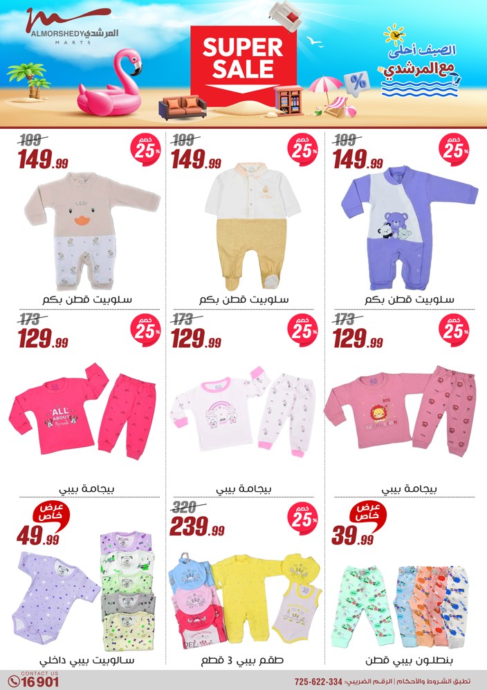 almorshedy offers from 21apr to 17apr 2025 عروض المرشدى من 21 إبريل حتى 17 إبريل 2025 صفحة رقم 96